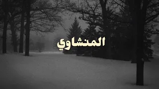سورة الروم القارئ محمد صديق المنشاوي بدون صدى دندنها