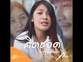 คิดฮอดในฐานะอีหยัง - กวาง จิรพรรณ