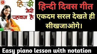 hindi diwas song piano lesson hum hain hindustani hindi bhasha humko pyari hai full song note 