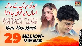 asan mianwali yasir musakhelvi latest saraiki song lyric gulzar khatak