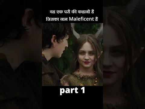 यह एक परी की कहानी है जिसका नाम Maleficent है#shorts