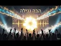 Lagu הבה נגילה |2026 | Hava Nagila