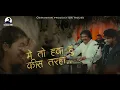 Download Lagu Main To Hawa Hoon |Osman Mir |Aamir Mir | Gazal |Live |Letest Gazal |मैं तो हुआ हूं |Tranding Gazal