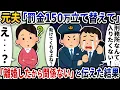 Download Lagu 元夫から「罰金150万立て替えて」と謎の連絡→「離婚したから関係ない」と伝えた結果【2ch修羅場スレ】【2ch スカッと】