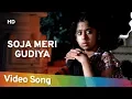 Download Lagu Soja Meri Gudiya | Maa Beti (1987) | Sharmila Tagore | Alka Yagnik | Lori Songs