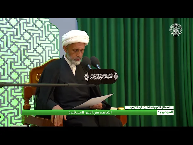 ⁣أحكام التجارة ـ التخاصم في العين المستأجرة