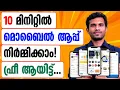 How to create a Mobile App without coding - Malayalam Tutorial