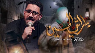 يا راثي الحسين   سيد سلام الحسيني دندنها