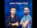 Mahragan Mab3tmedsh Asamy