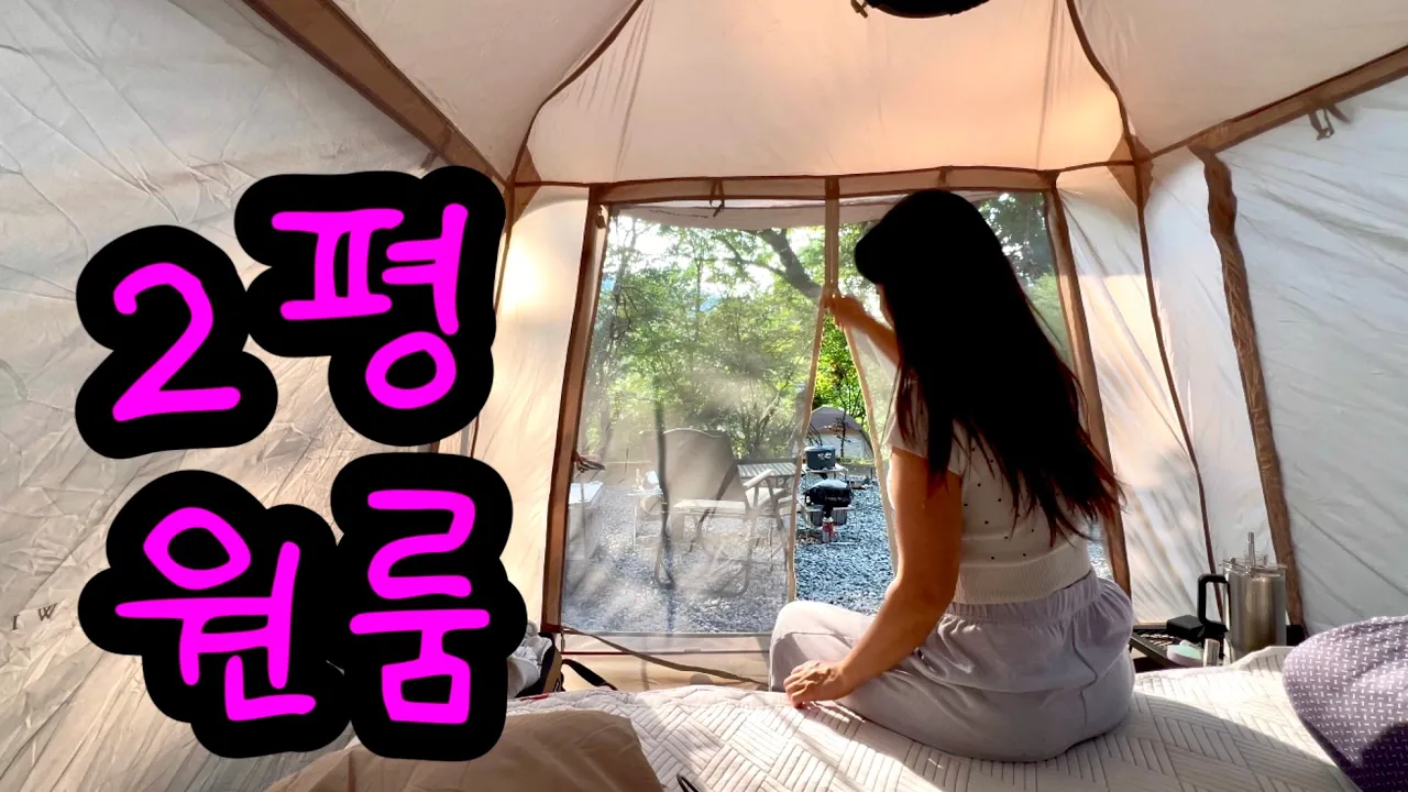 [VLOG] 평생 가지고 있어야 할 원터치 텐트 | 도심캠핑장에서 닭볶음탕 만들어보자 | ENG SUB 썸네일