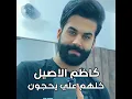 Khalhoum 3aly Yehgoun - خلهم علي يحجون