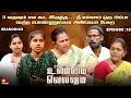 Download Lagu 3 வருஷம் எவ கூட இருந்த… நீ எல்லாம் ஒரு அப்பா | UnmaiVellum | Season 2 | Ep - 13 | Kalaignar TV