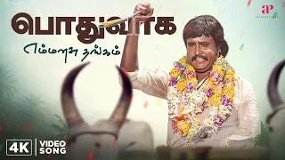 pothuvaaga en manasu thangam 4k video song murattu kaalai movie songs rajinikanth