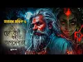 Download Lagu তারানাথ তান্ত্রিকের গল্প - চৌধুরী বাড়ির অপদেবতা । Taranath Tantrik । Olik Samahar। Sunday Suspense