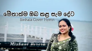  sinhala cover naan emmathiram by pastor benny joshua sinhala kithunu geethika