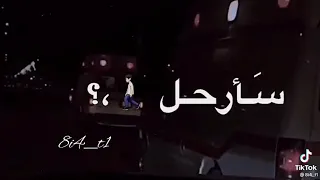 يومآ ما سأرحل ويرحل معي ازعاجي 