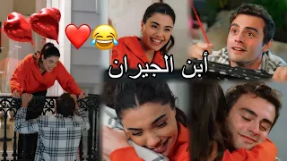 ابن الجيران   عمر وسوسين   نانسي عجرم                مسلسل أخوتي             دندنها