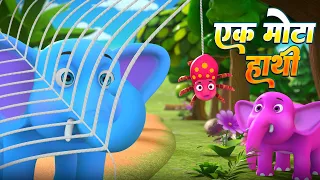 Ek Mota Hathi Khelne Gaya, एक मोटा हाथी, Hindi Cartoon Song and Baby Videos