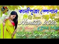 Download Lagu Dj Suman Raj X Kali Puja Nonstop 2025 || EDM Mix || Bangla Dance Remix ||