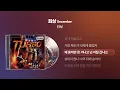 (1997) 터보(TURBO) - 회상 (December) [싱크가사/Lyric Video]