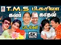 Download Lagu TMS, P.சுசிலா என்றும் இனிய சுவையான கலர் காதல் பாடல்கள் TMS P Susheela Love Songs | Tamil Old hits