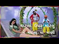 Matla Upar Matlu !! Dev Pagli !! Jigar Thakor !! New Gujarati Song WhatsApp Status 2021..