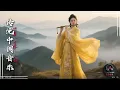 Chinese Zen Music — Bamboo Flute, Erhu \u0026 Guzheng | Calm Traditional Instrumental for Relaxation