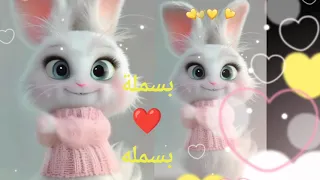 بسمله بوسى قلبى ياناس اغنية باسم بسملة بسمله اغنيه بأسم بسملة السعودية الامارات العراق الجزائر 