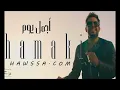 حماقي - أجمل يوم / Mohamed Hamaki - Agmal Youm