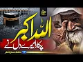 Download Lagu Heart Touching Beautiful Ramadan Naat 2023 - Pukara Mere Dil Ne Allah O Akbar - Hafiz Hassan Anzar