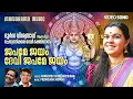 Download Lagu Japame Jayam Devi | 4K Video | Durga Viswanath | Mankombu Gopalakrishnan | PremKumar Mumbai
