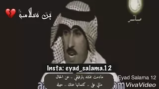 ما دمت تنشد يا رفيقي عن الحال    خلف المشعان دندنها
