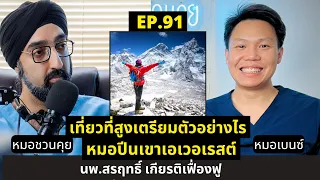 ทำไมการปรับตัวต่อความสูงจึงสำคัญสำหรับนักปีนเขา