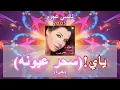 (slow) Yay (Sehr Oyounoh)-Nancy Ajram