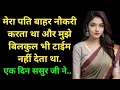 Download Lagu New Romantic story ll hindi audio ll suvichar motivational ll emotional drama ll #love #motivation