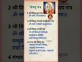 विष्णु मंत्र = Vishnu Mantra = 😊🙂 = #today #trendingbhaktistatus #trendingbhaktishorts #bhaktishort