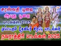 Download Lagu சரஸ்வதி பூஜை ஆயுத பூஜை | நவராத்திரி 2025 முப்பெரும் தேவியர் பாடல்கள் | மங்கள நவராத்ரி  | Sruthilaya