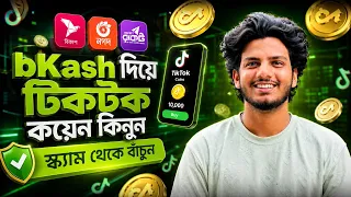 Tiktok Coin Kivabe Kinbo Tiktok Coin Recharge bKash How To Buy Tiktok Coin With bKash
