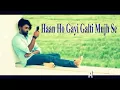 Download Lagu Ha Ho Gayi Galti Mujhse Main Jaanta Hoon par Ab Bhi Main Tujhe Apni Jaan manta hun Ek Aakhri mauka D