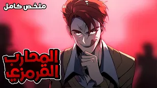 شاب بتتقتل عيلته كلها فابيقرر يموت هو كمان ويرجع بالزمن عشان ينتقم ويبقى الاقوى في التاريخ 