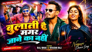 बुलाती है मगर जाने का नहीं | Raj Bhai & Khushi Raj | New Nagpuri Dance Song 2026 | Nagpuri Song