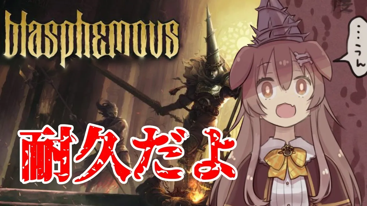 【Blasphemous】ブラスフェマスをクリアするんだ！！【戌神ころね/ホロライブ】