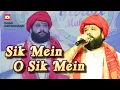Download Lagu BHAJAN - SIK MEIN O SIK MEIN  ||  सिक में ओ सिक में  |  Sai Roshanshah  |   Baba Satramshah