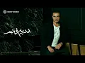 Amr Diab - Awel Youm Fi Elboad (Official Lyric Video) | (كلمات) عمرو دياب - أول يوم في البعد
