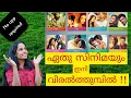 How to watch any Indian movie in quality for free and without downloading Malayalam tech vlog