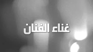 بس تعال النسخه الاصليه دندنها