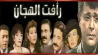 موسيقى رأفت الهجان المسلسل المشهور روعة     دندنها