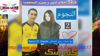 أحلام اليمني و حمزه المحجوبي لا والله بعيده عليك 
