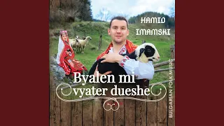 Byalen Mi Vyater Dueshe 