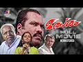 Lagu Malsaram Malayalam Full Movie | 4K Remastered | Kalabhavan Mani | Thilakan | Cochin Haneefa